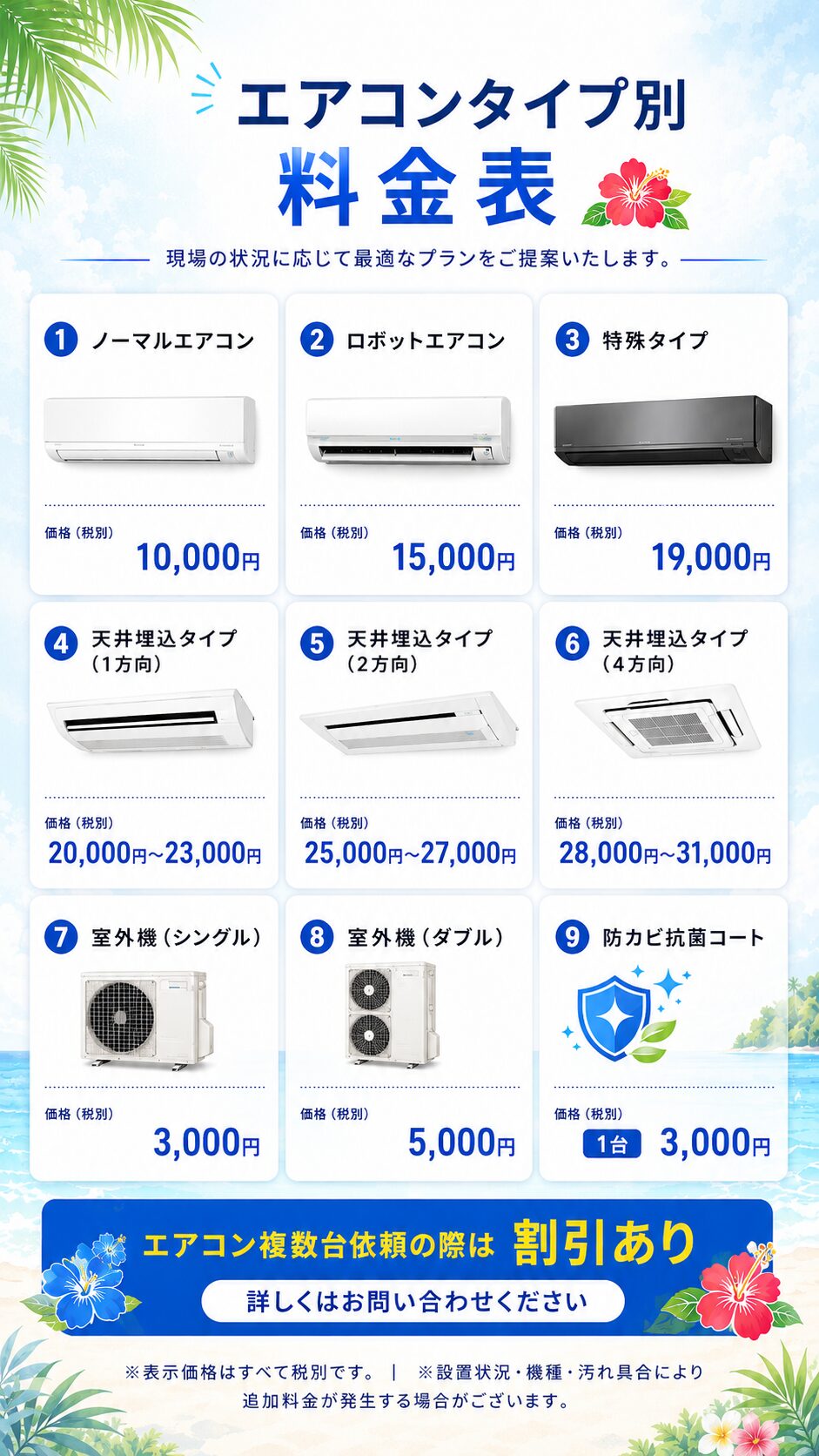 神奈川県　エアコンクリーニング料金表