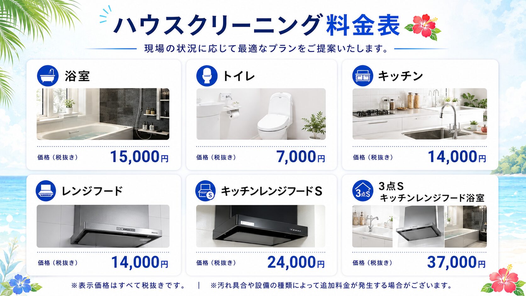 神奈川県　キッチン、浴室料金表