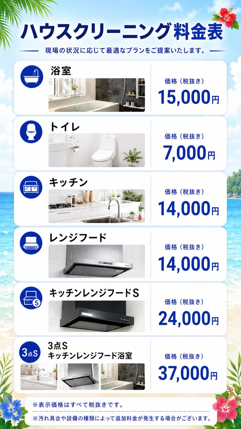 神奈川県　お風呂　キッチン、トイレ料金表