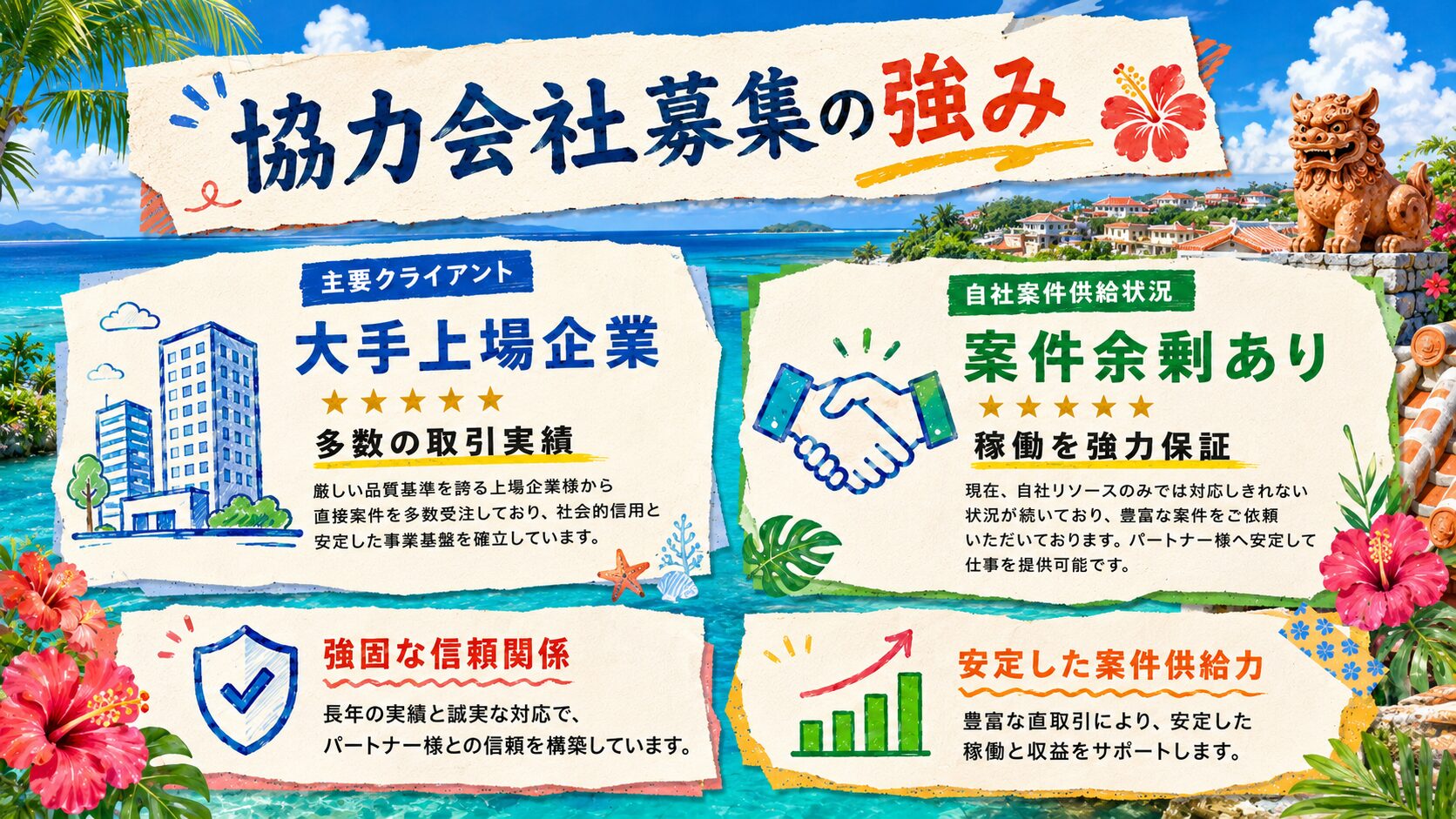 神奈川県エアコンクリーニング　協力会社募集