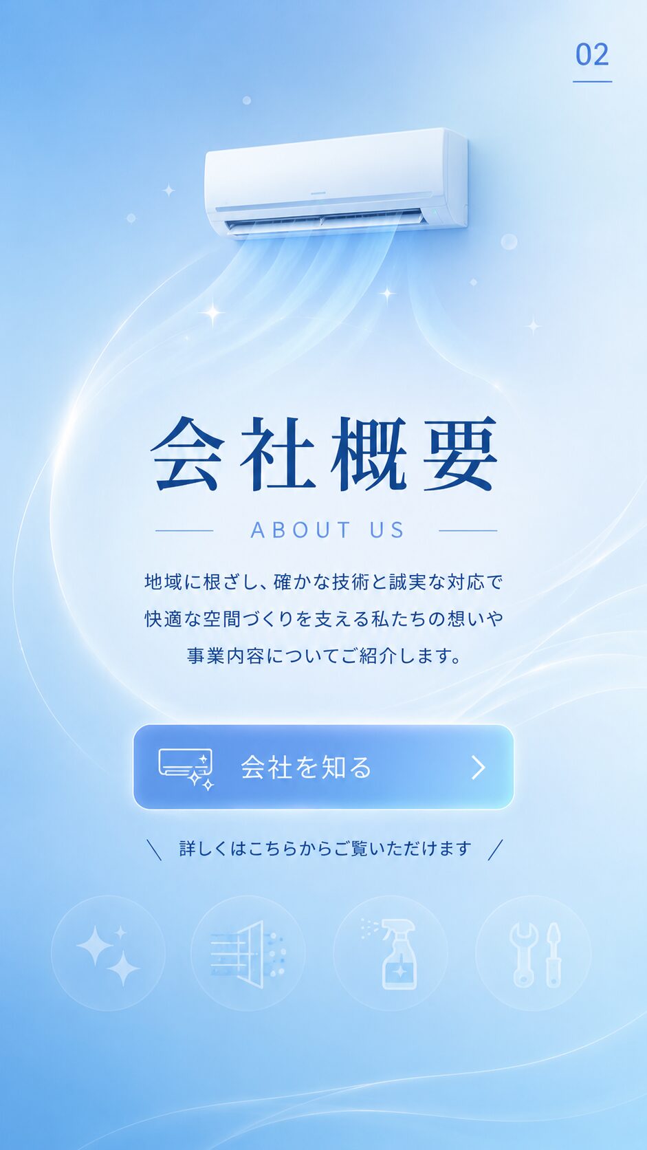 神奈川県　HKブランド株式会社　エアコンクリーニング　会社概要