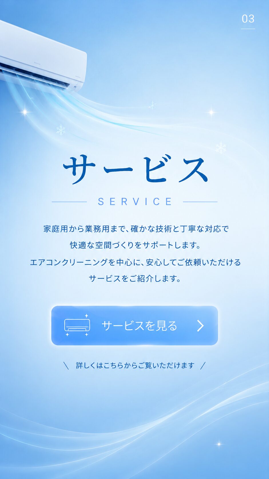 神奈川県　HKブランド株式会社　エアコンクリーニング　料金表